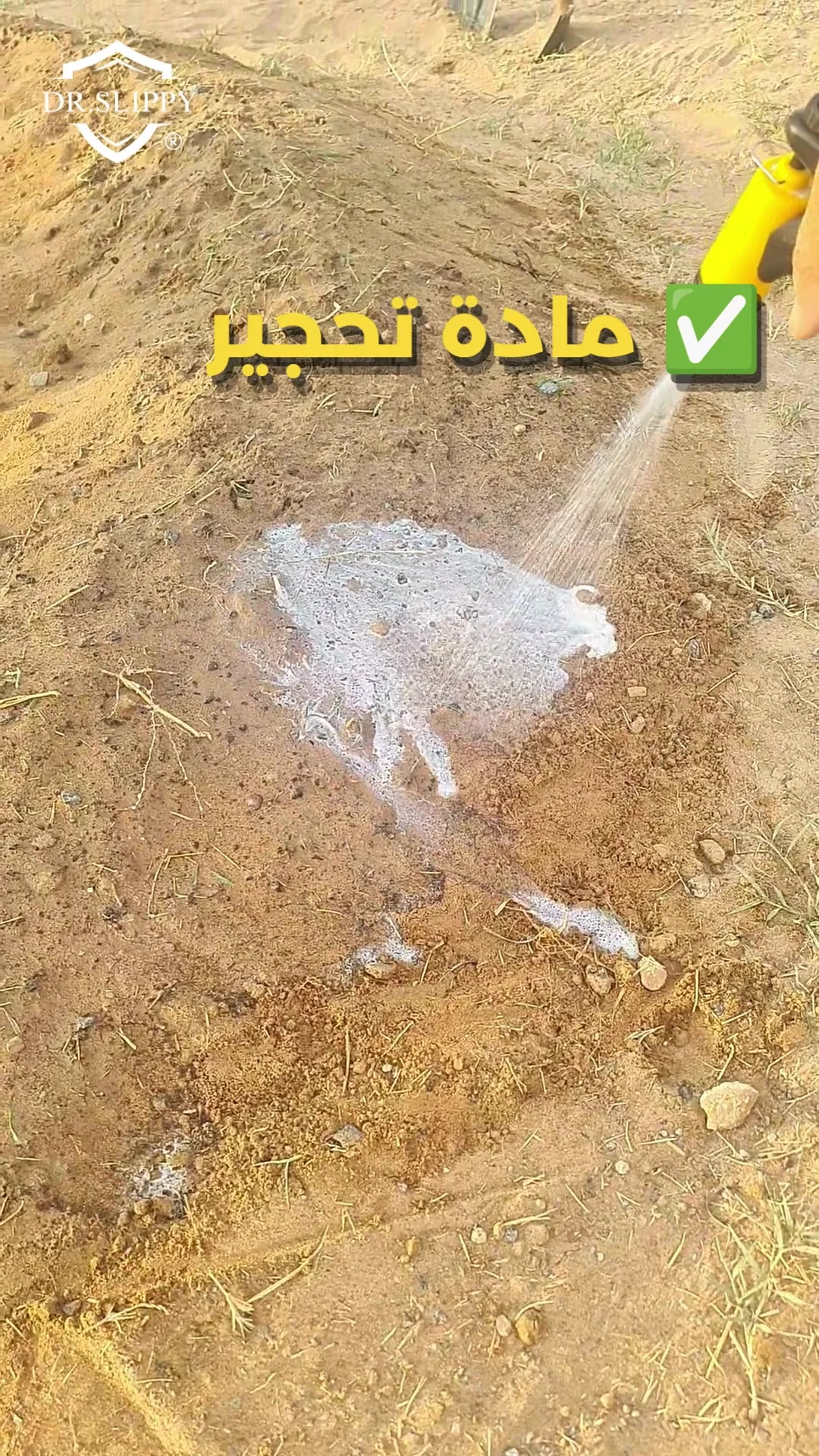 رش المادة على سطح التربة